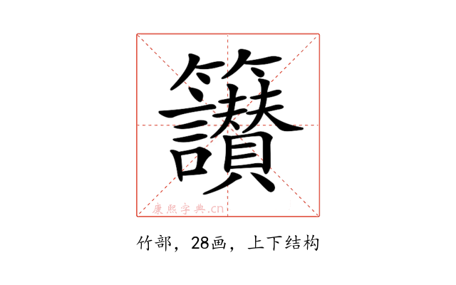 𥸝