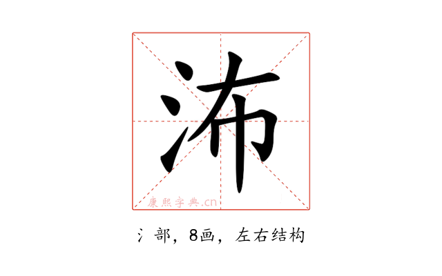 㳍