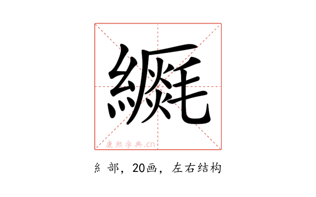 𦆡