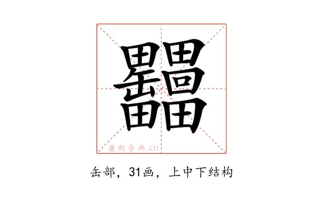 𦉩