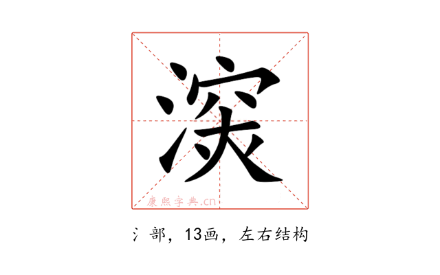 㴱