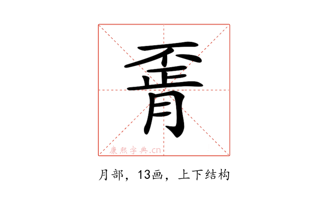 𦝽