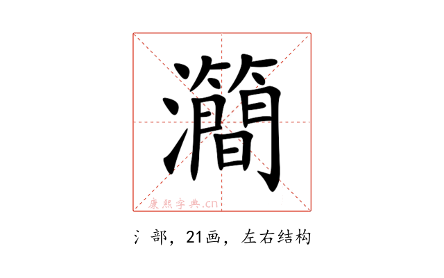 㶕