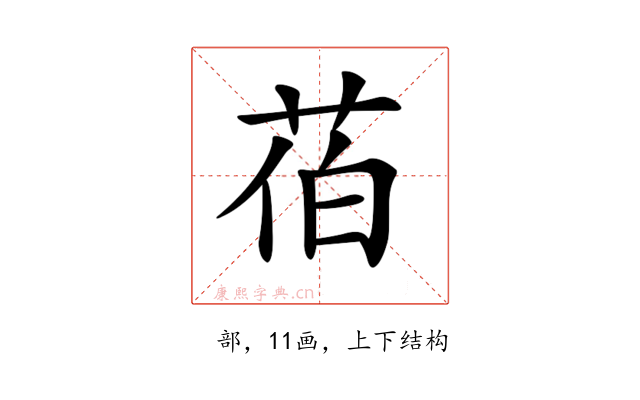 𦯉