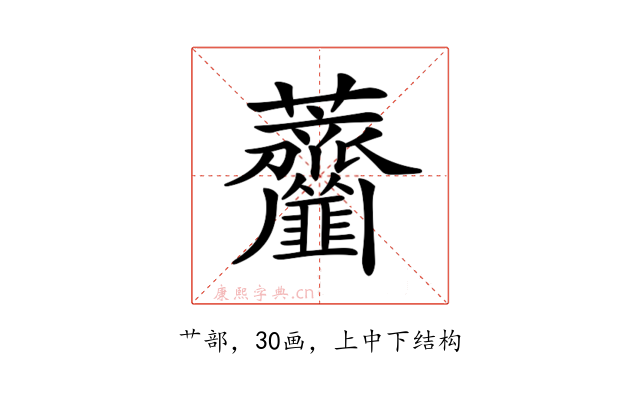 𦺅