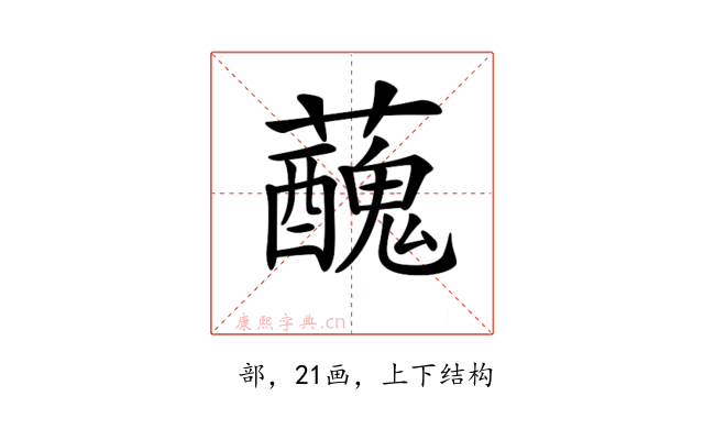 𧃝