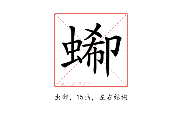 𧎙