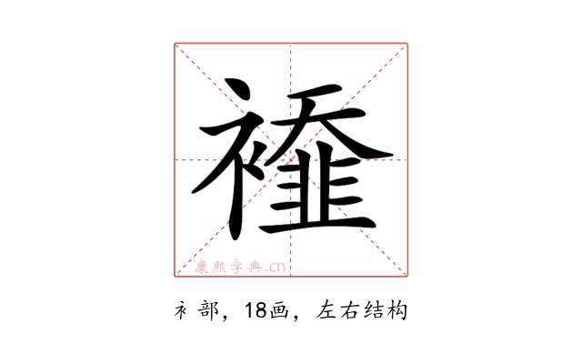 𧞁