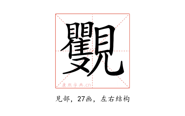 𧢭