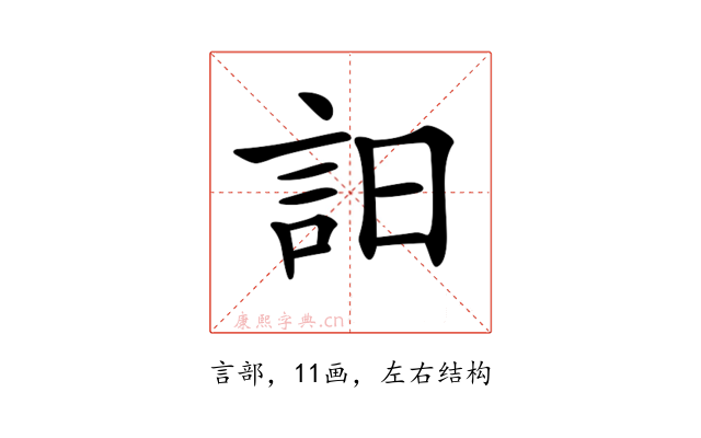 𧥵