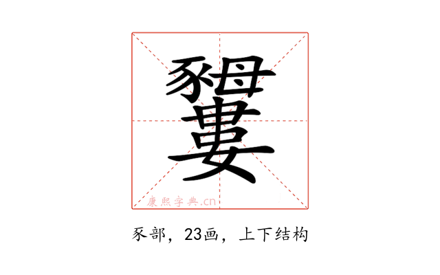 𧲕