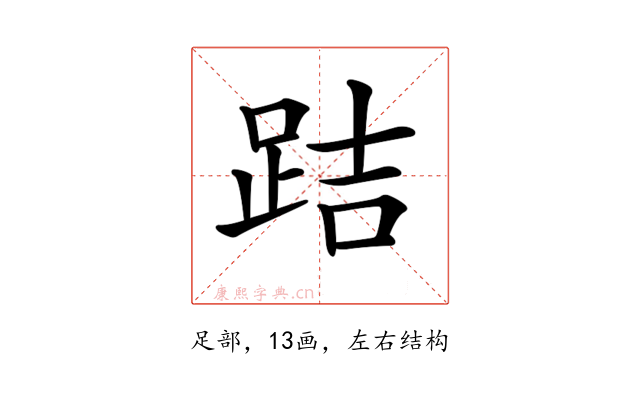 𨀙