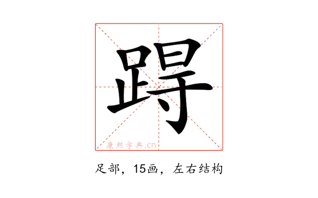 𨁽