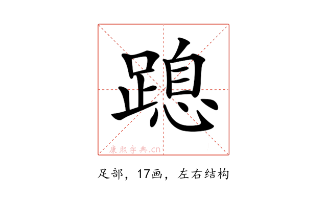 𨃡