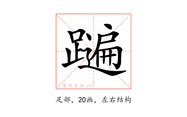 𨆩