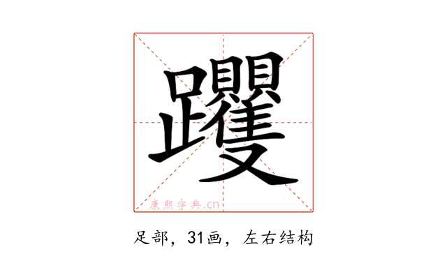 𨈍