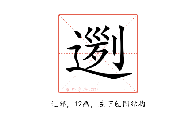 𨔭
