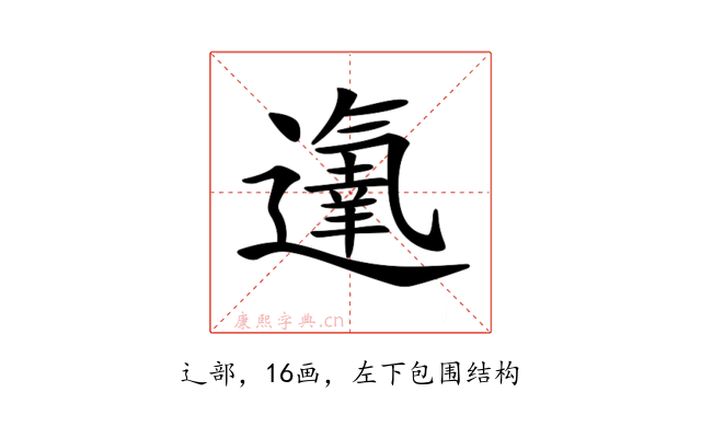 𨗵