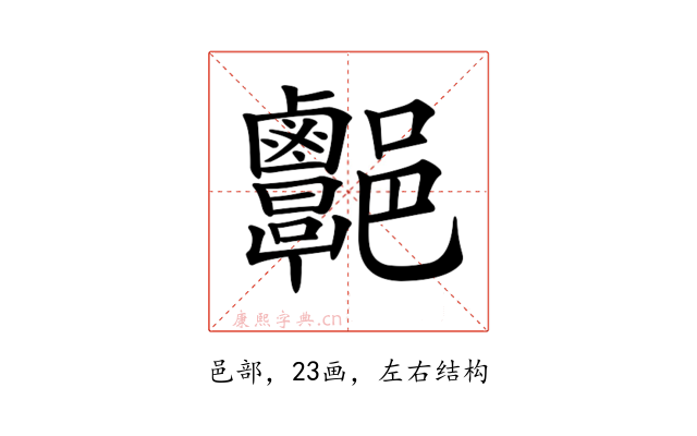 𨟩