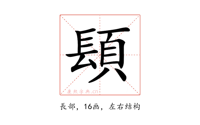 𨲙