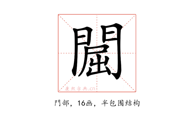𨵡