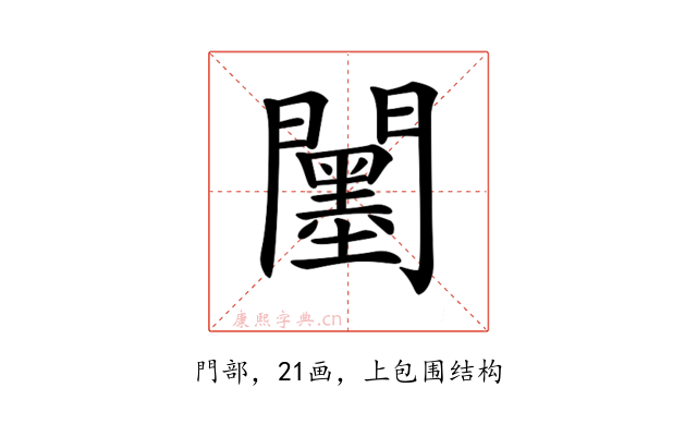 𨷅
