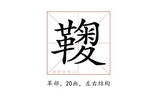 𩌽