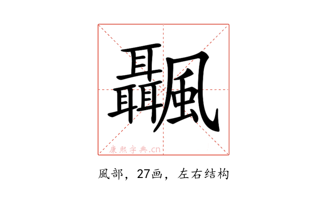 𩙝