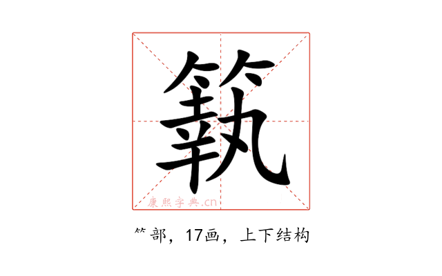 䉅