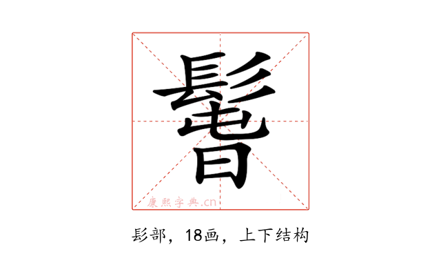 𩭱