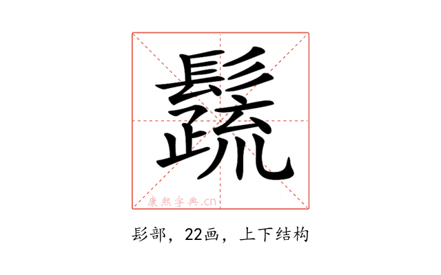 𩯕