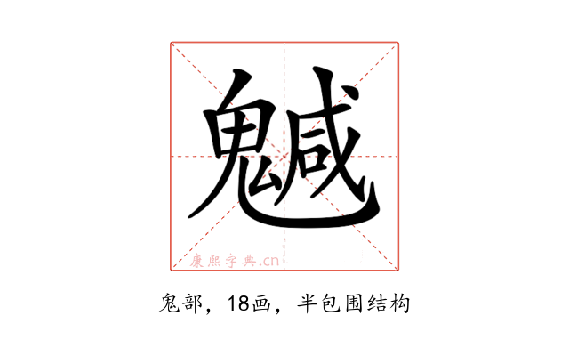 𩴁