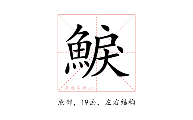 𩸭