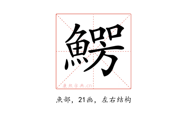 𩺑