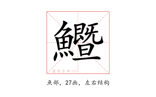𩽙