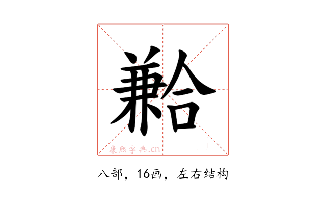 𪞍