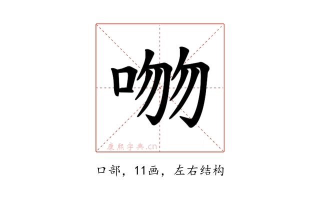 𪡕