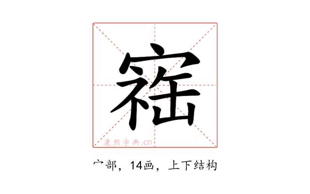 𪧥