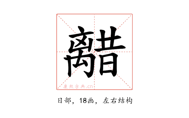 𫀥