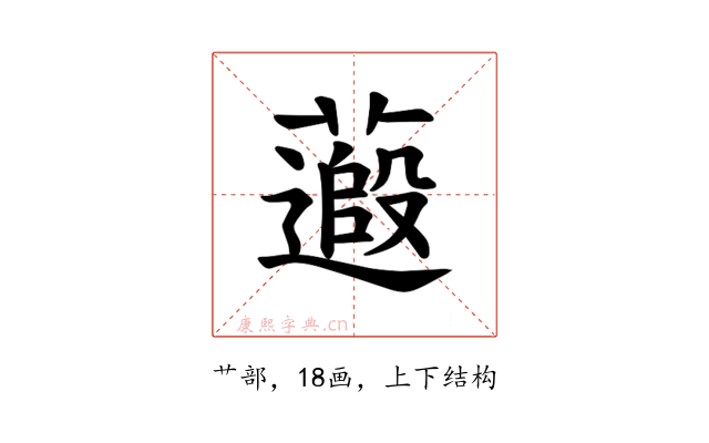𫉽