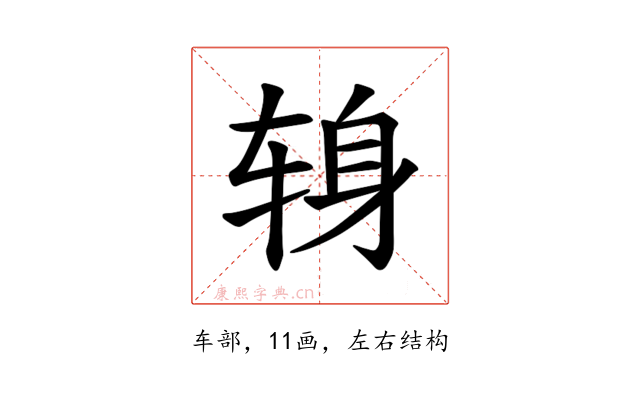 𫐍