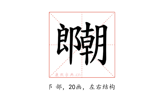 𫑱