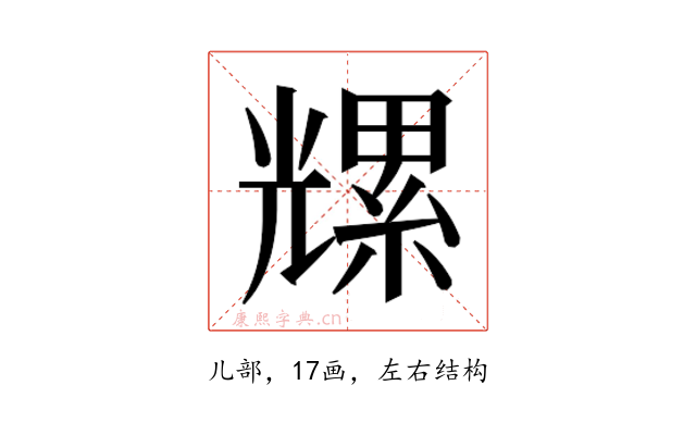 𫤡