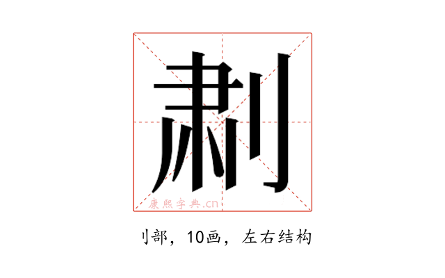 𫦅
