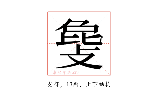 𫿅