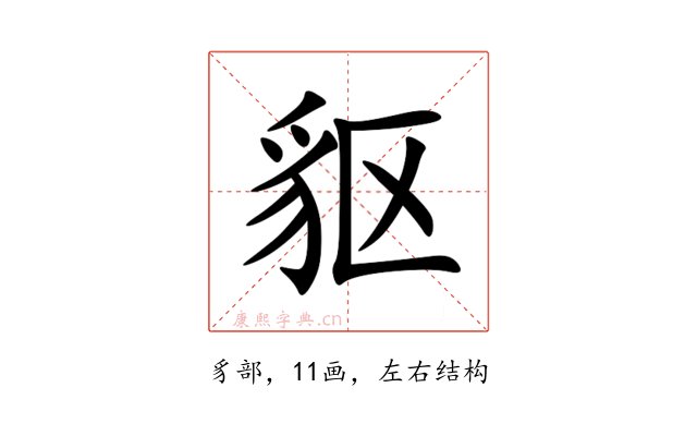 䝙