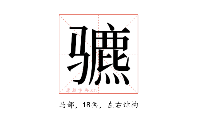 𬴍