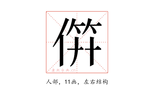 𬿉