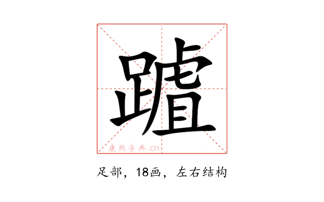 䠡