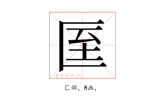 𭅙